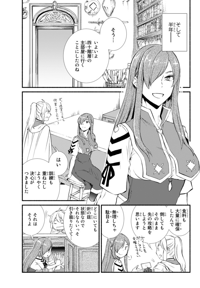 聖者無双 第30.2話 - Page 1