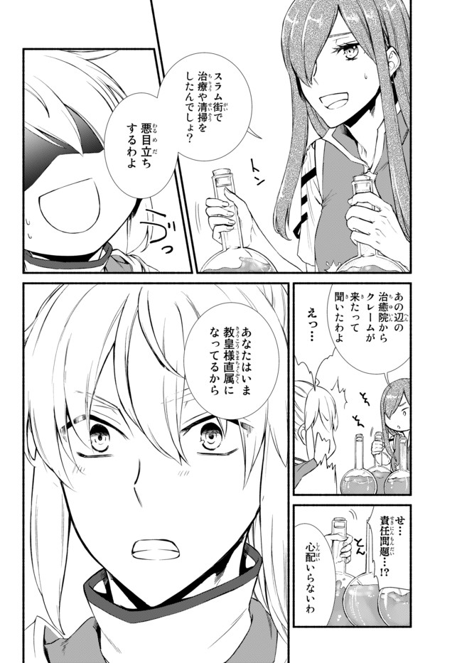 聖者無双 第30.2話 - Page 2