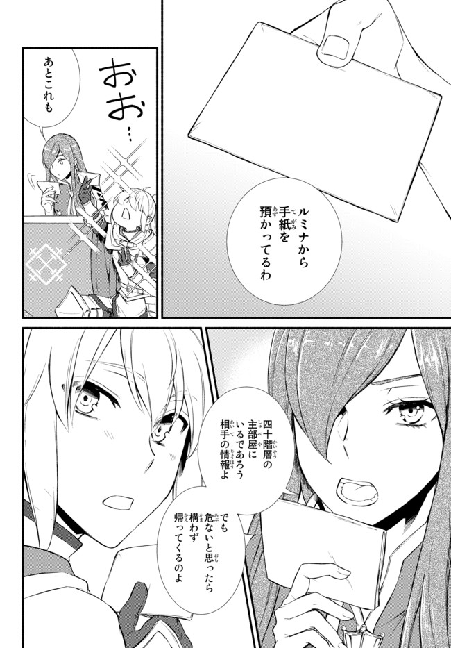 聖者無双 第30.2話 - Page 4