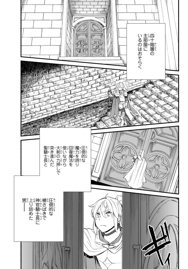 聖者無双 第30.2話 - Page 5