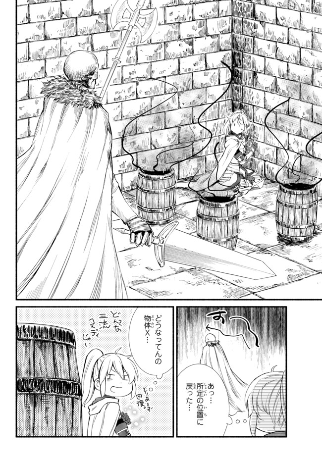 聖者無双 第30.2話 - Page 10