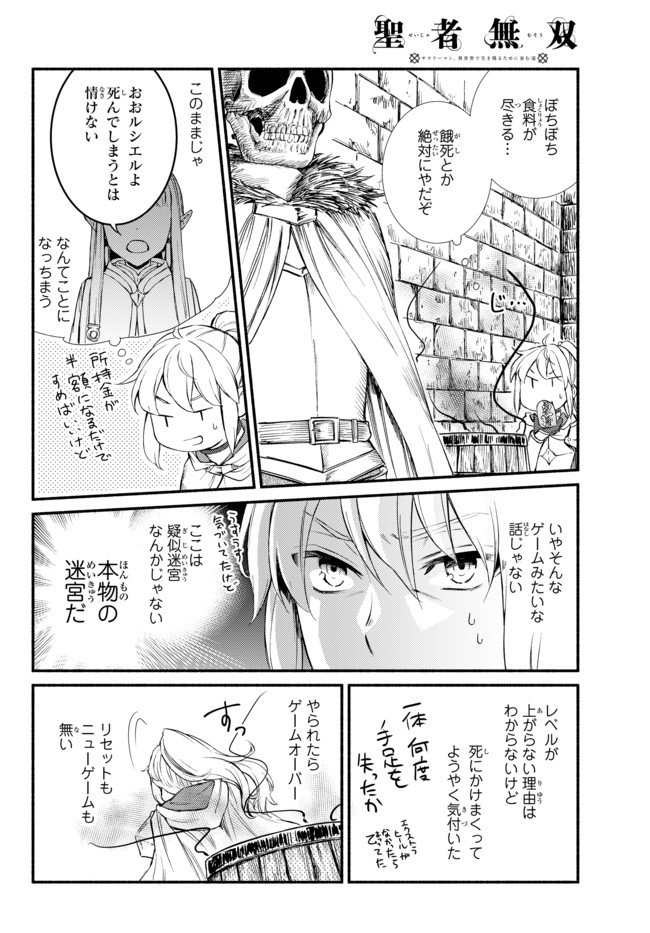 聖者無双 第30.2話 - Page 12