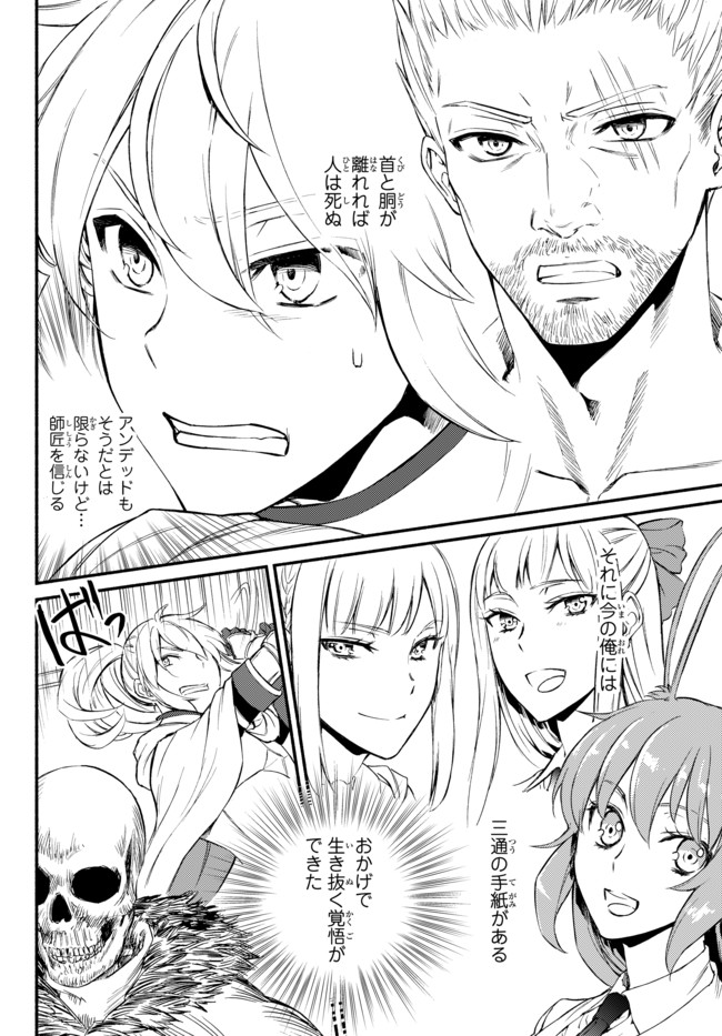 聖者無双 第30.2話 - Page 14