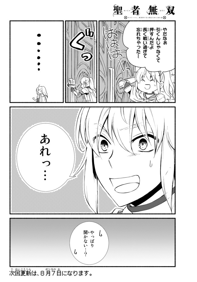 聖者無双 第30.2話 - Page 18