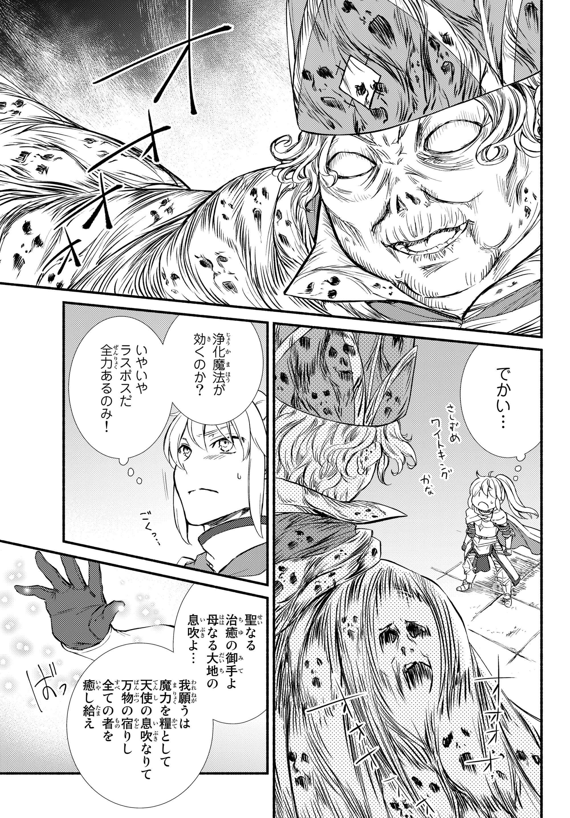 聖者無双 第31.2話 - Page 1