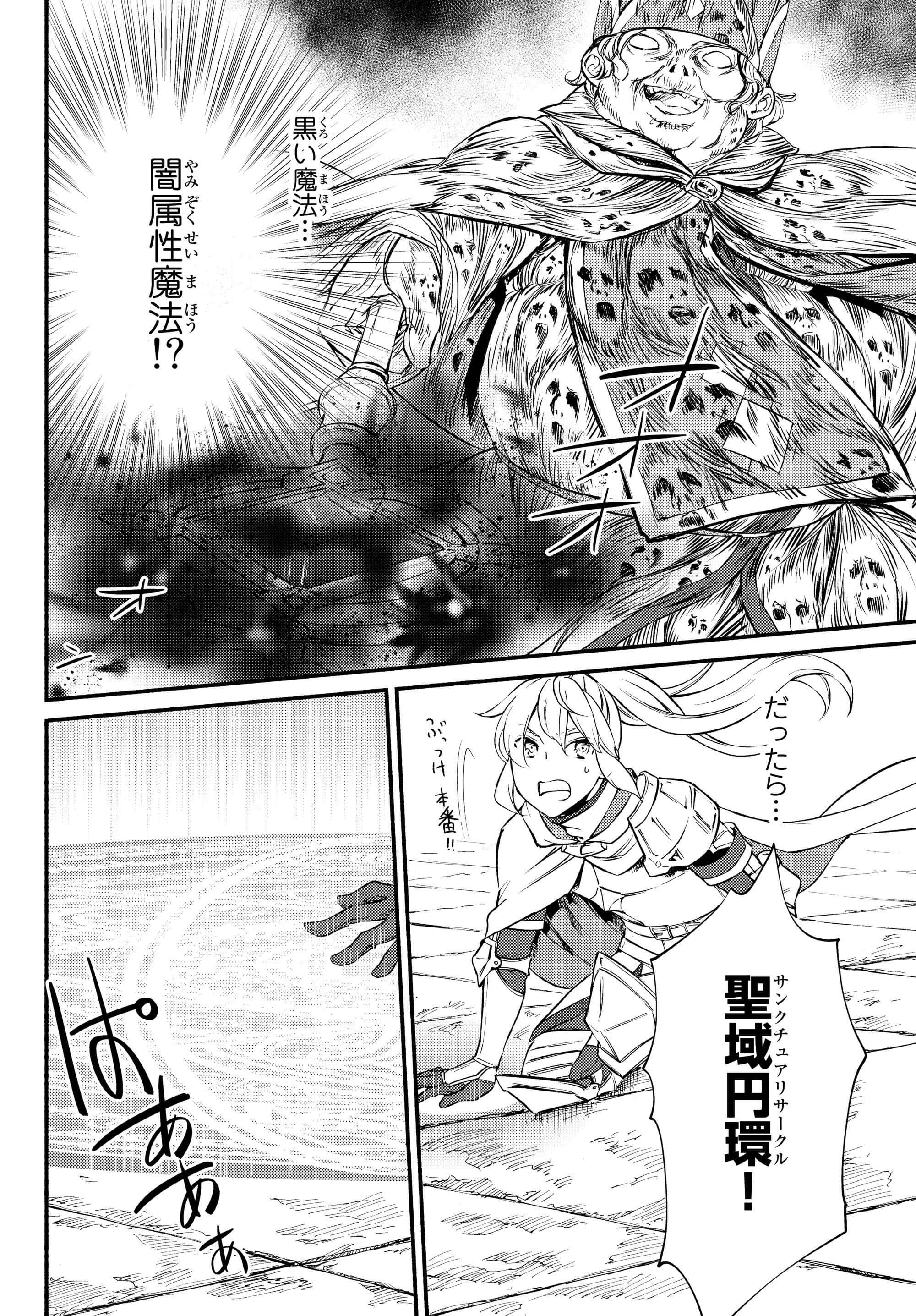 聖者無双 第31.2話 - Page 4