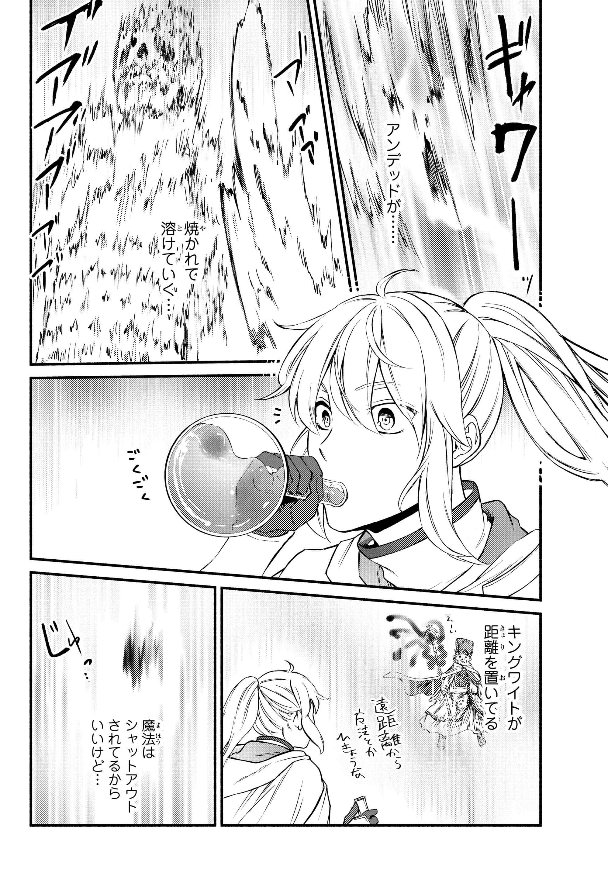 聖者無双 第31.2話 - Page 6