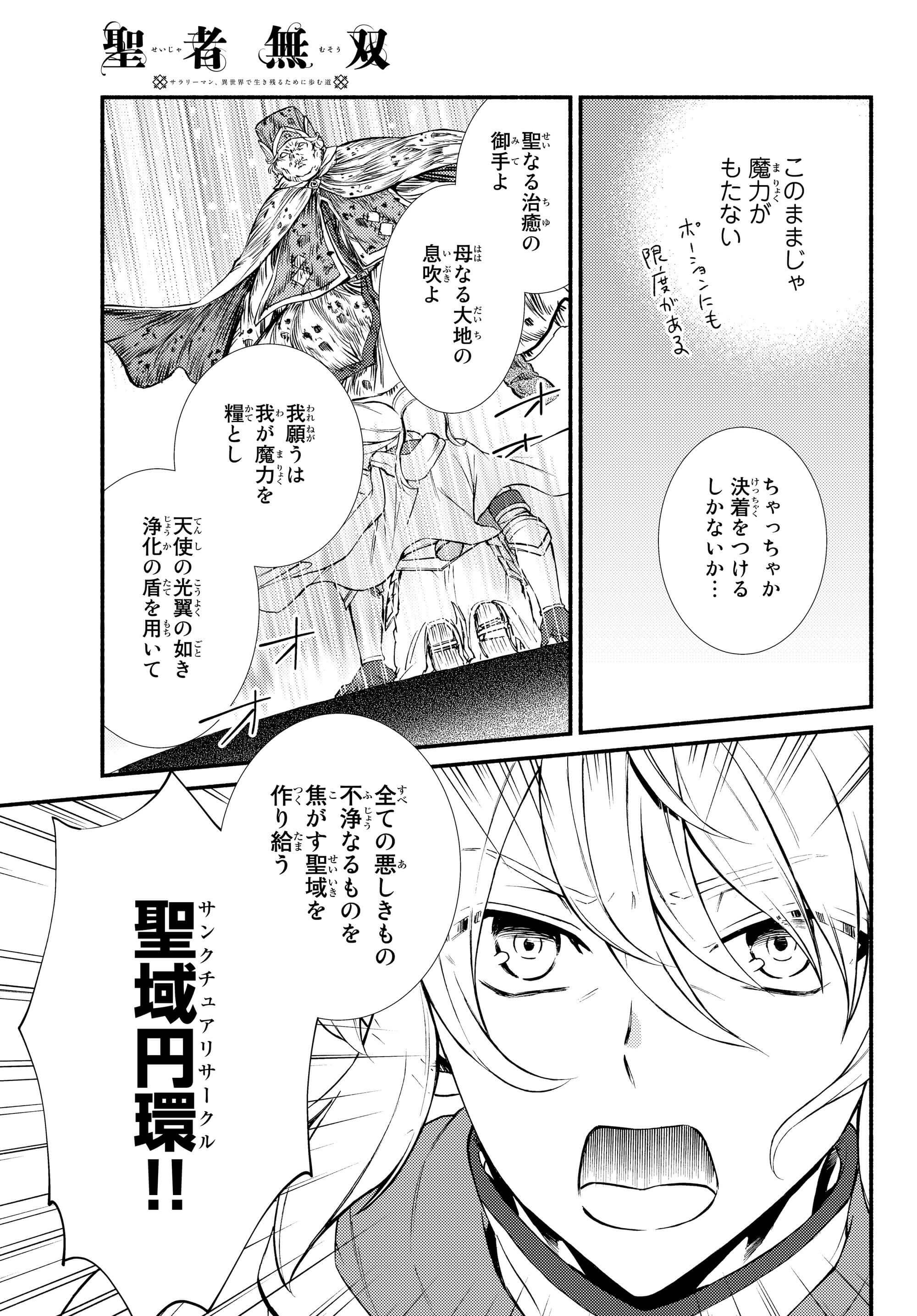 聖者無双 第31.2話 - Page 7