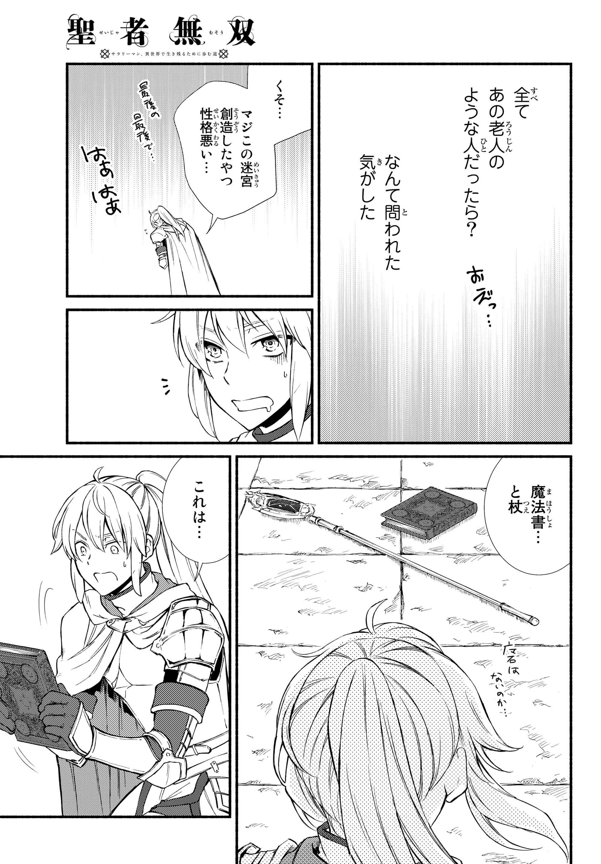 聖者無双 第31.2話 - Page 13