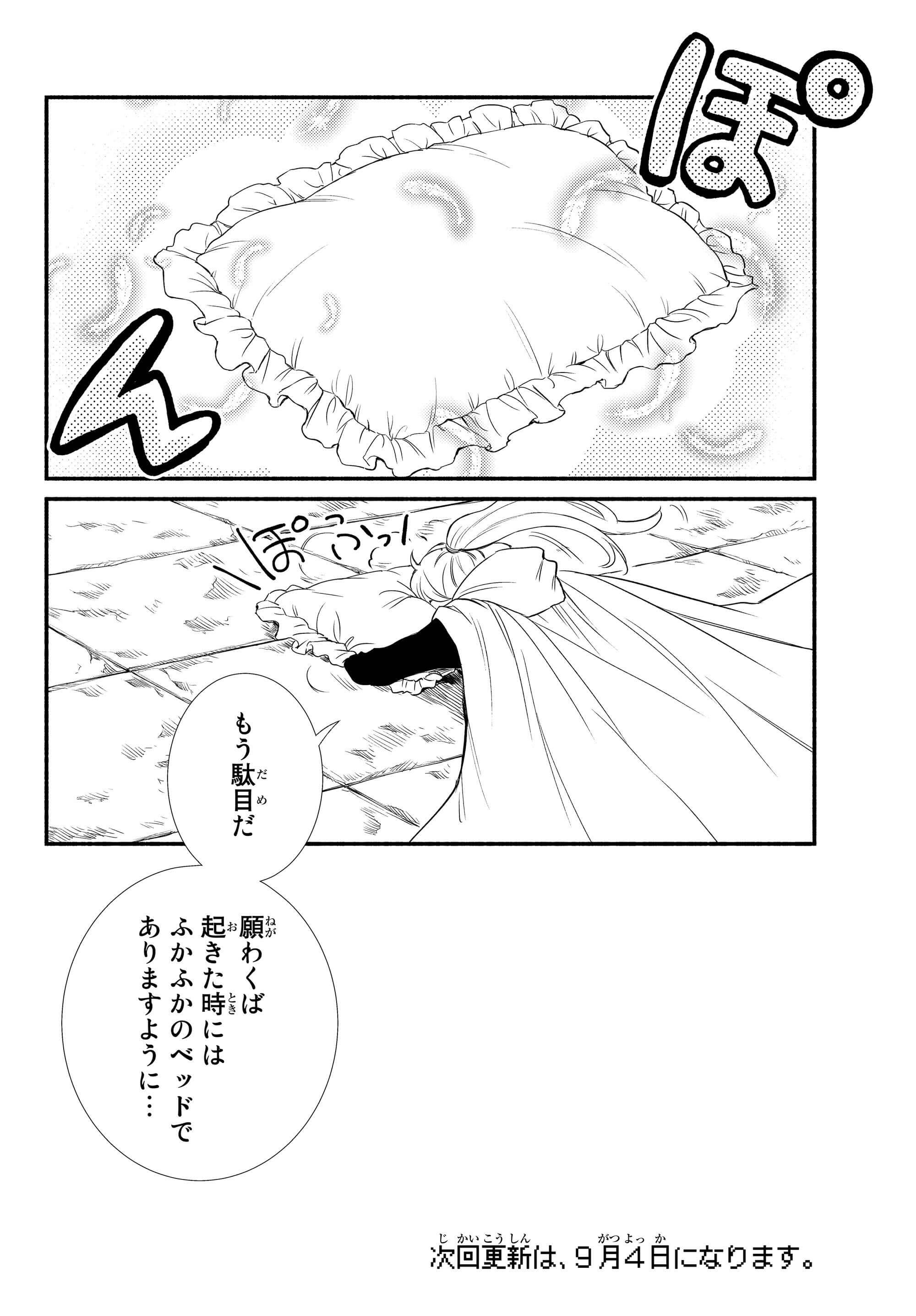 聖者無双 第31.2話 - Page 16