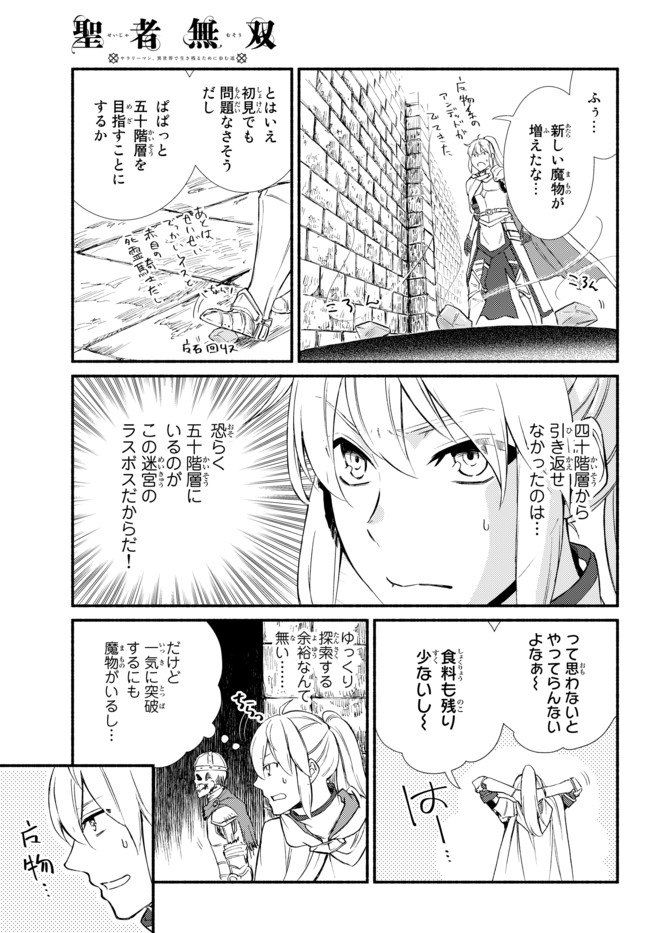 聖者無双 第31話 - Page 5