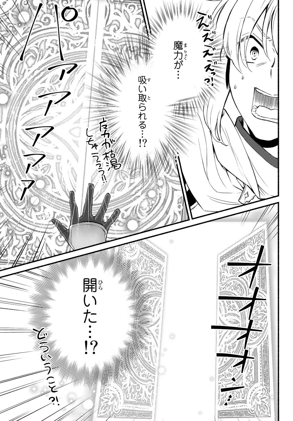 聖者無双 第32.1話 - Page 3