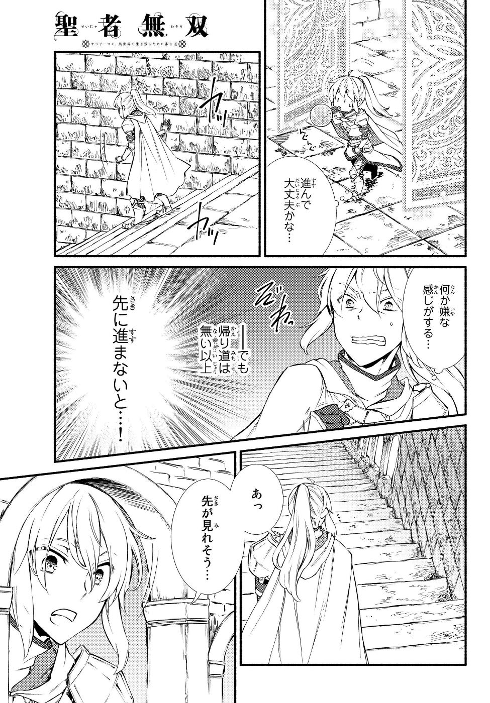 聖者無双 第32.1話 - Page 5