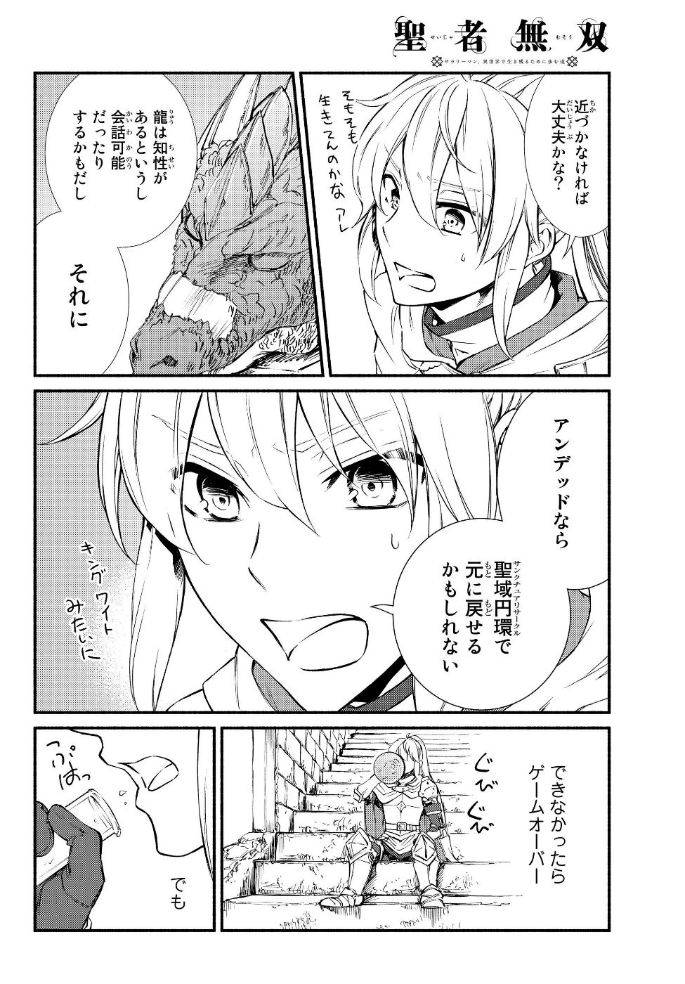 聖者無双 第32.1話 - Page 9