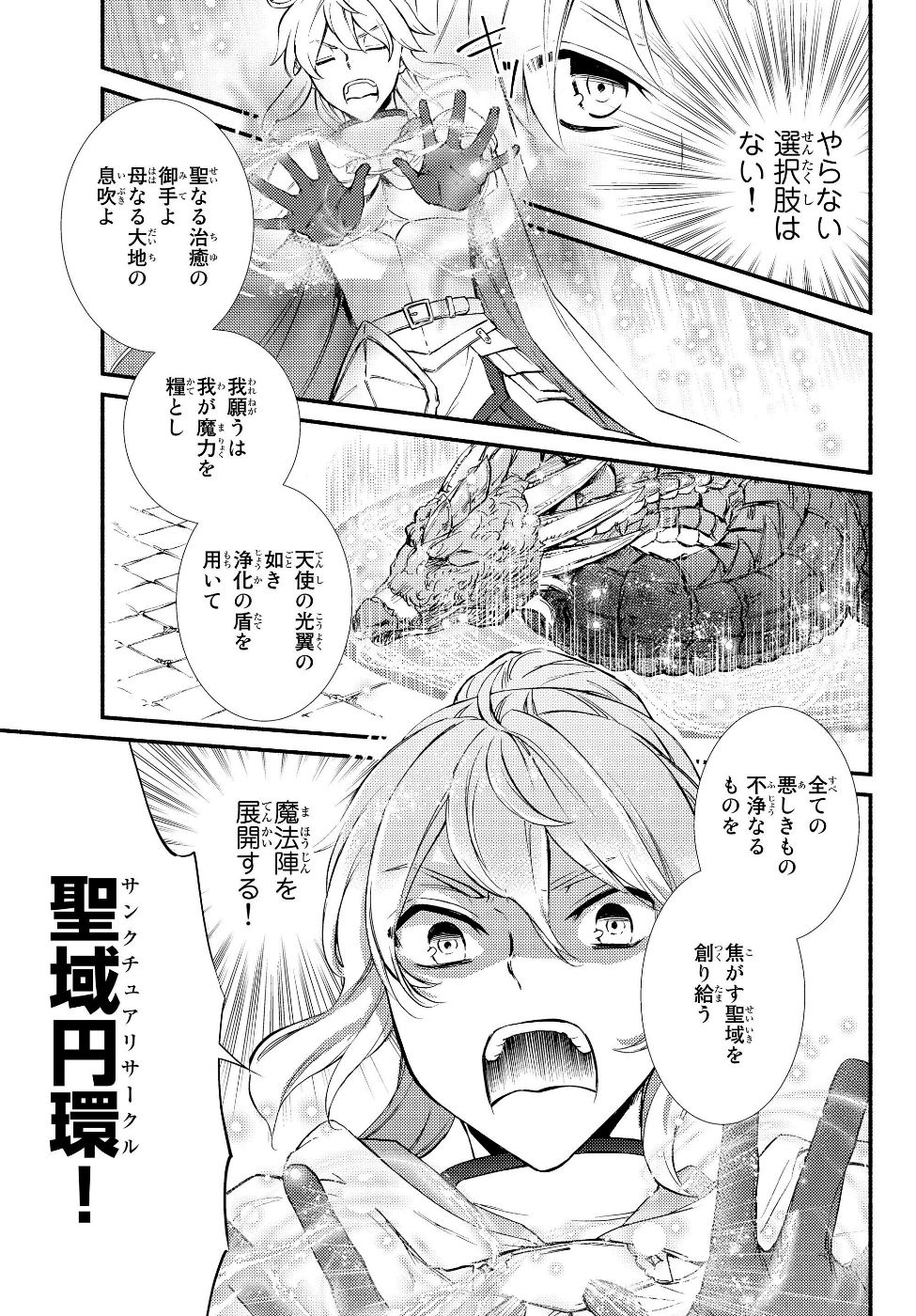 聖者無双 第32.1話 - Page 10