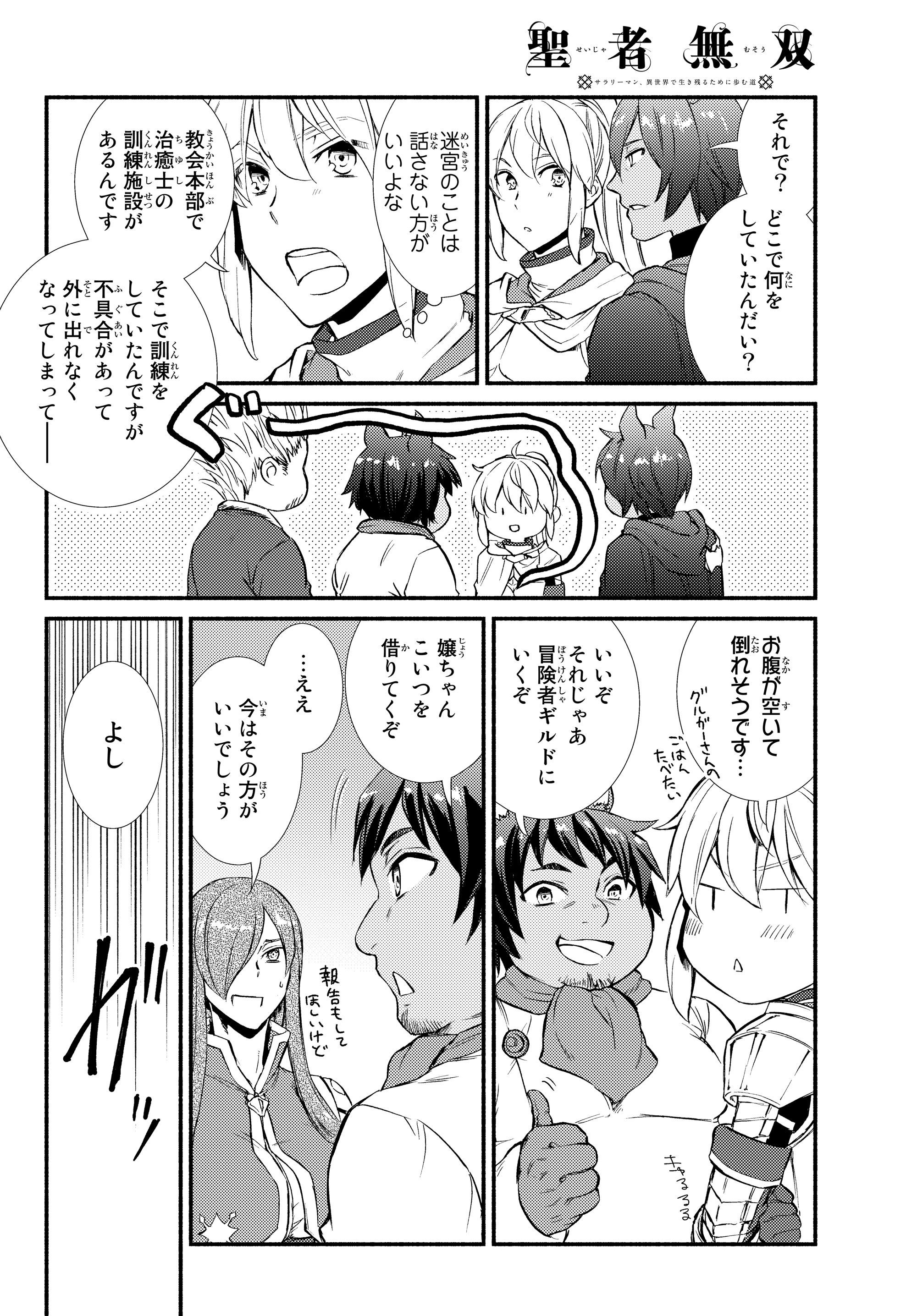 聖者無双 第33.1話 - Page 10