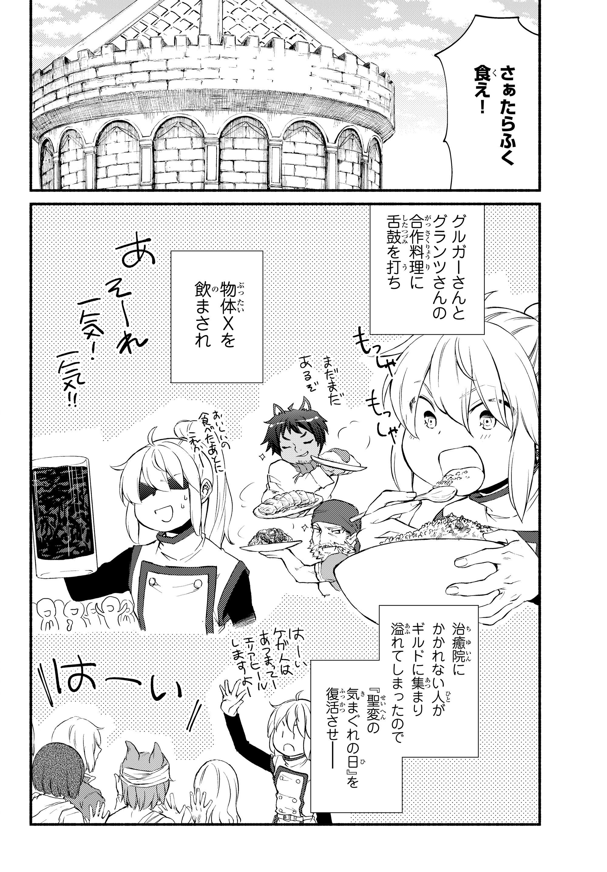 聖者無双 第33.2話 - Page 1