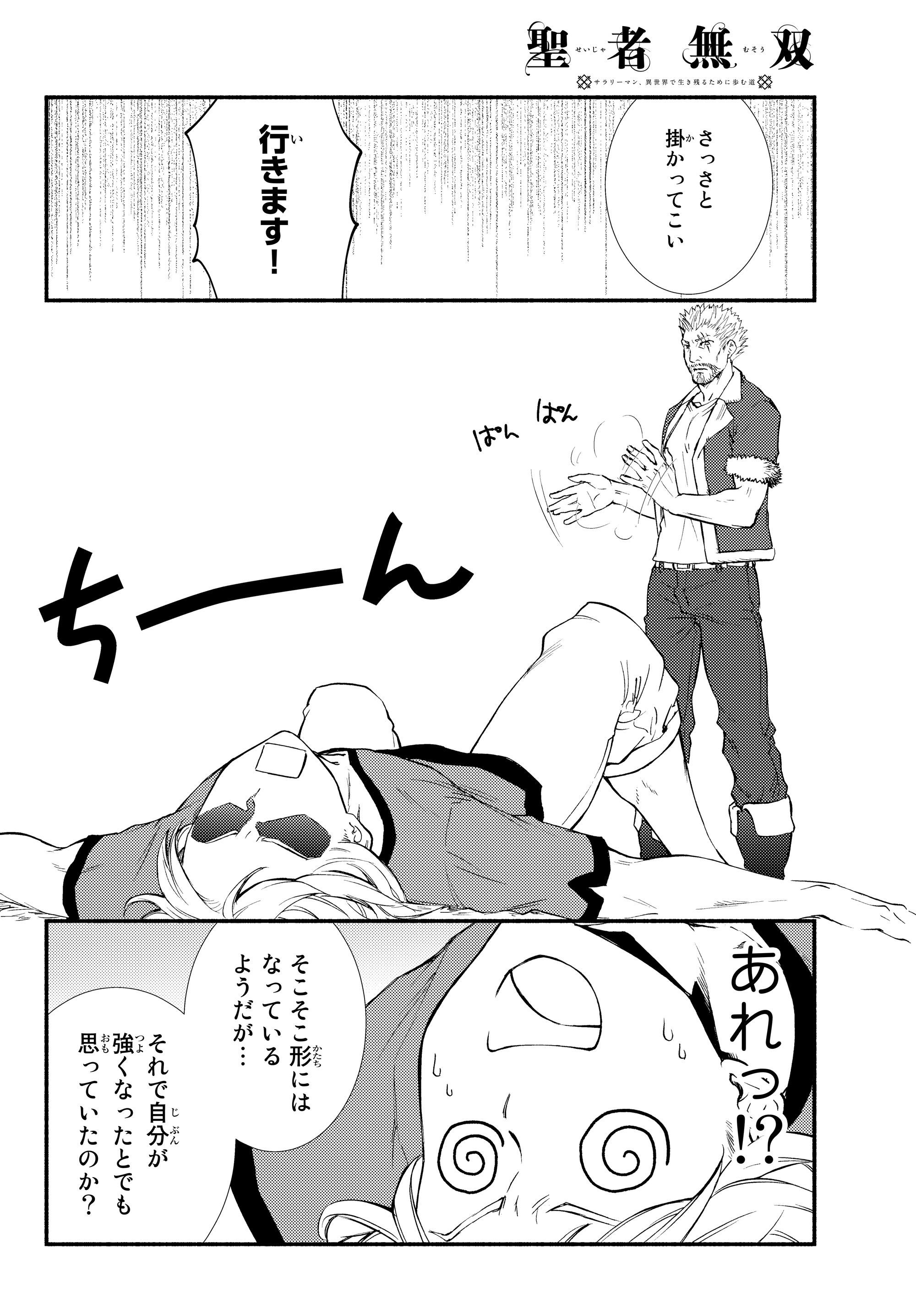 聖者無双 第33.2話 - Page 3