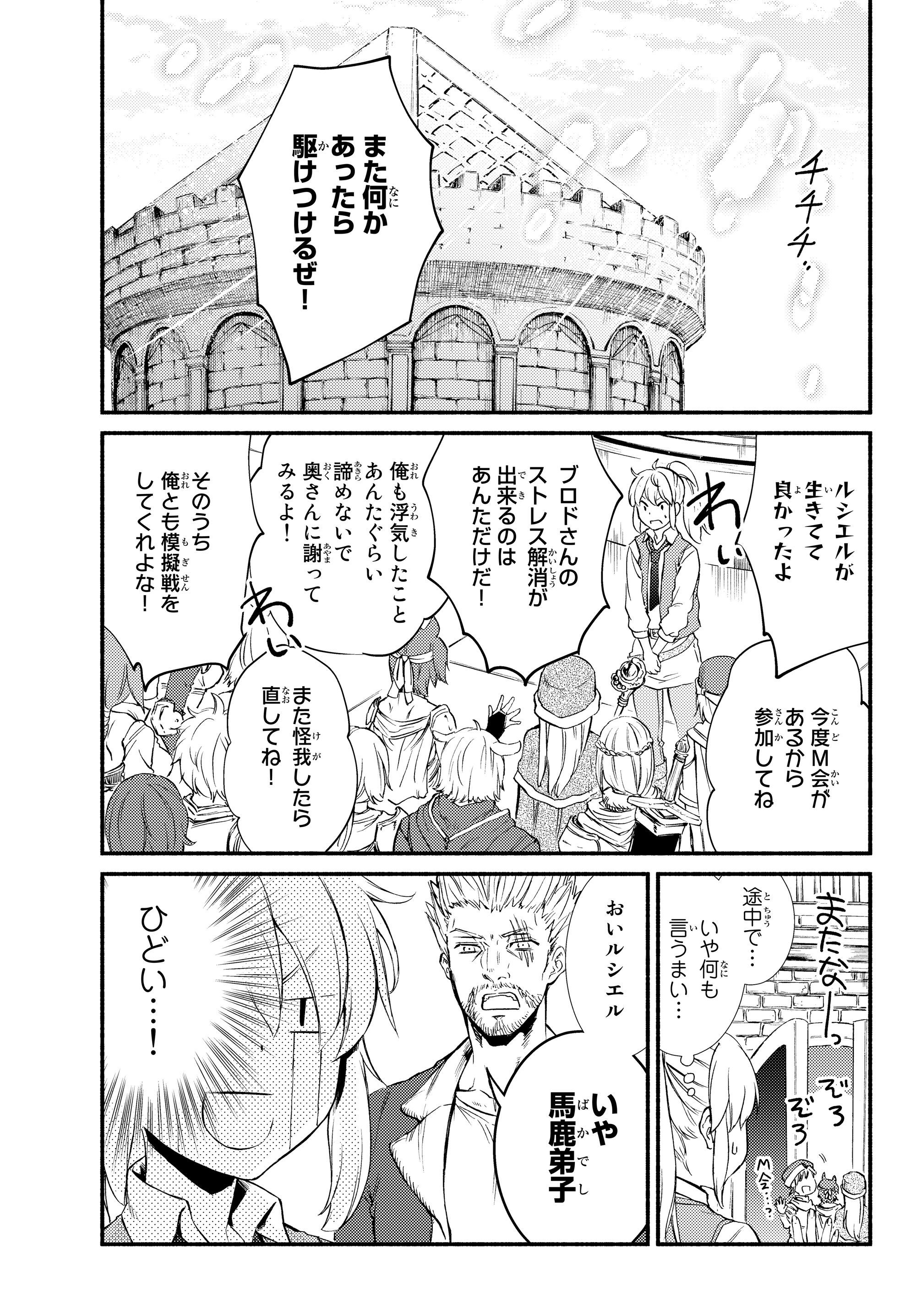 聖者無双 第33.2話 - Page 6