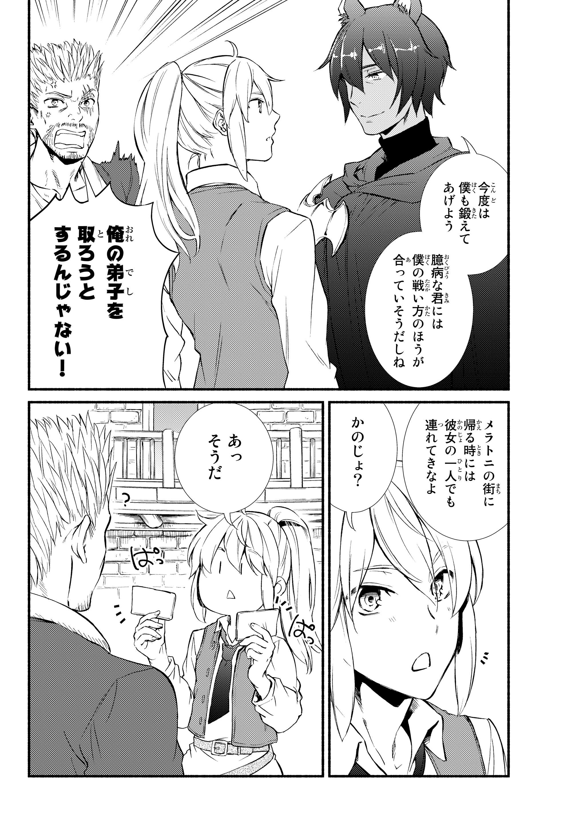 聖者無双 第33.2話 - Page 9