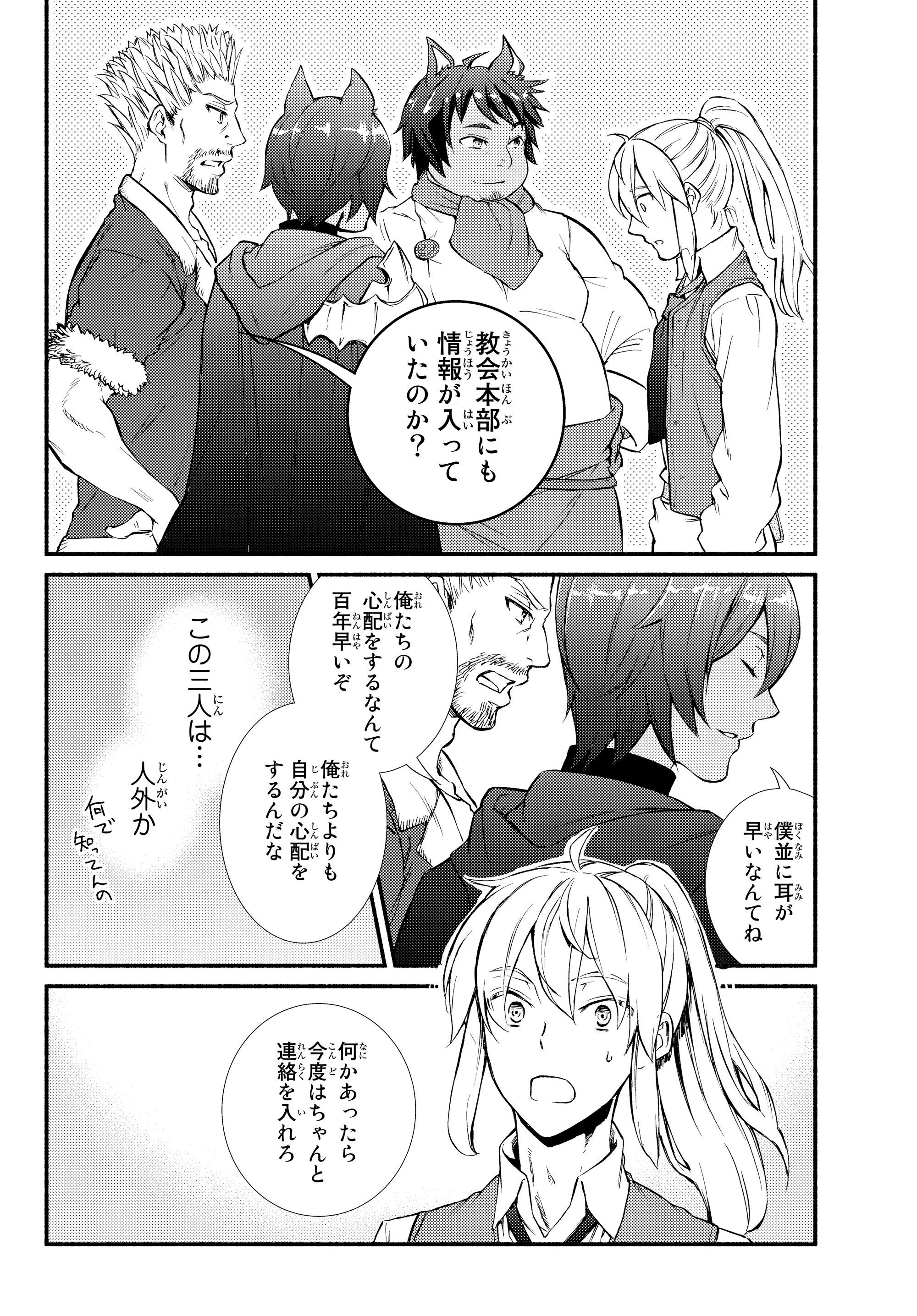 聖者無双 第33.2話 - Page 15