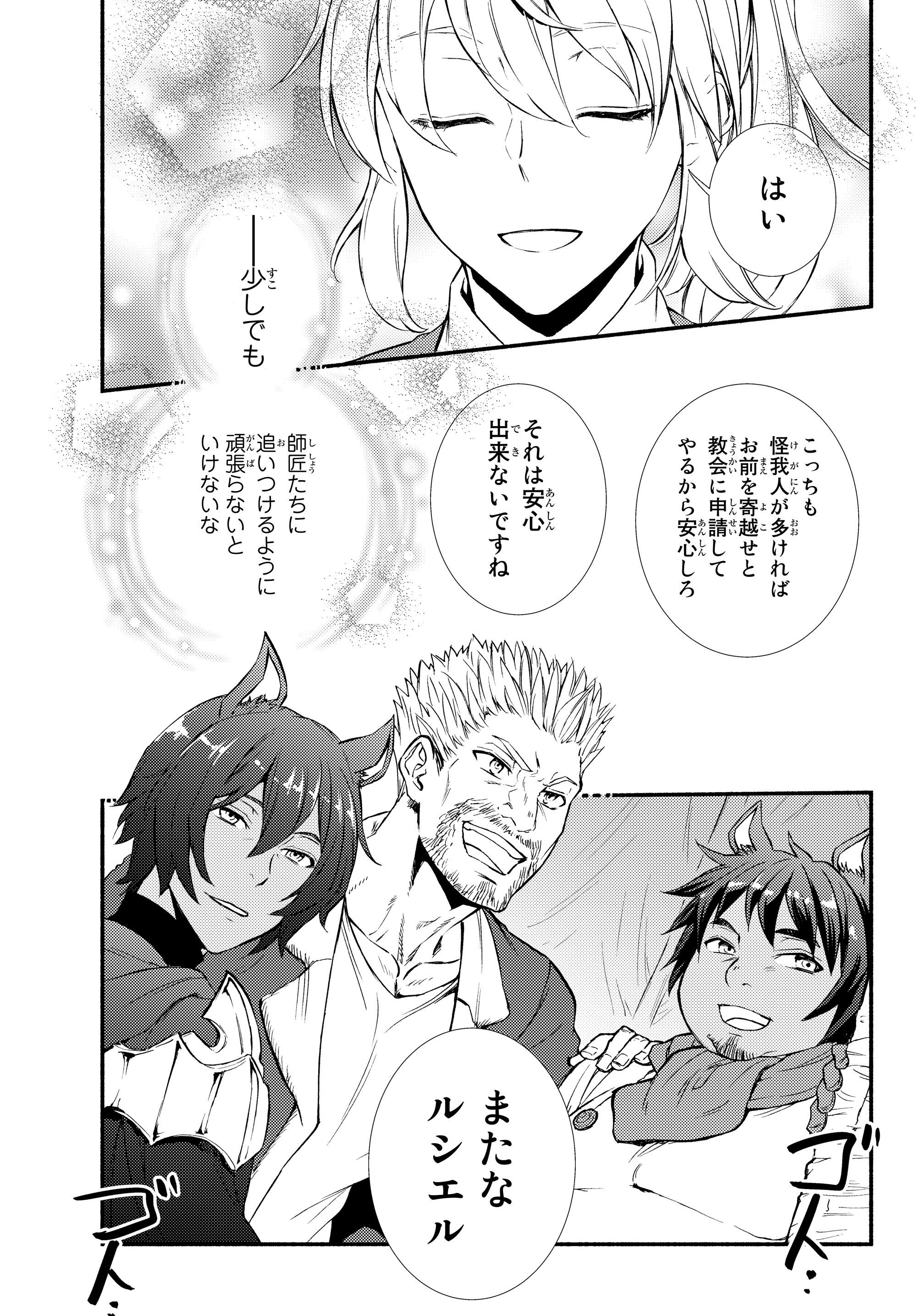 聖者無双 第33.2話 - Page 16