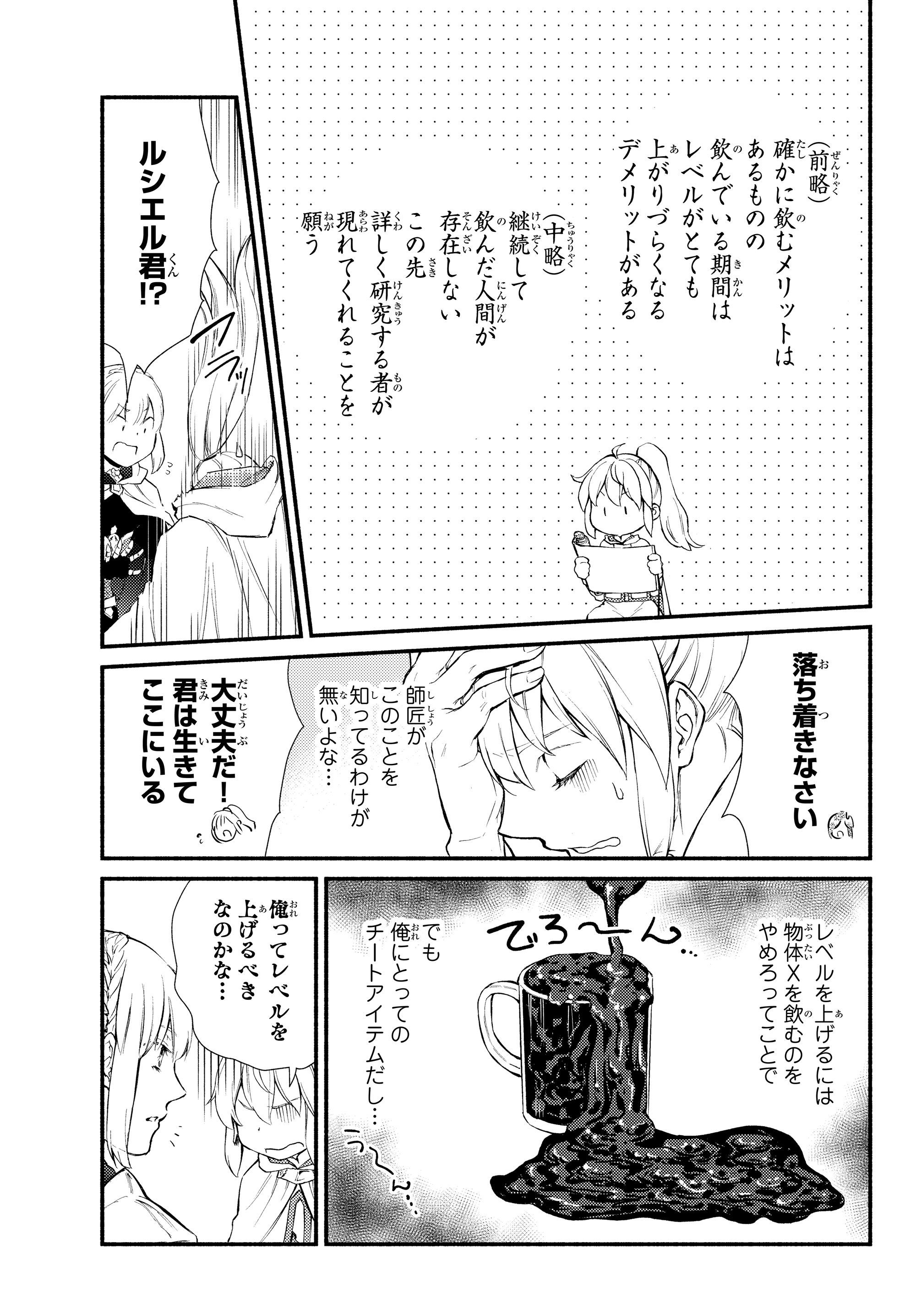 聖者無双 第34.2話 - Page 2