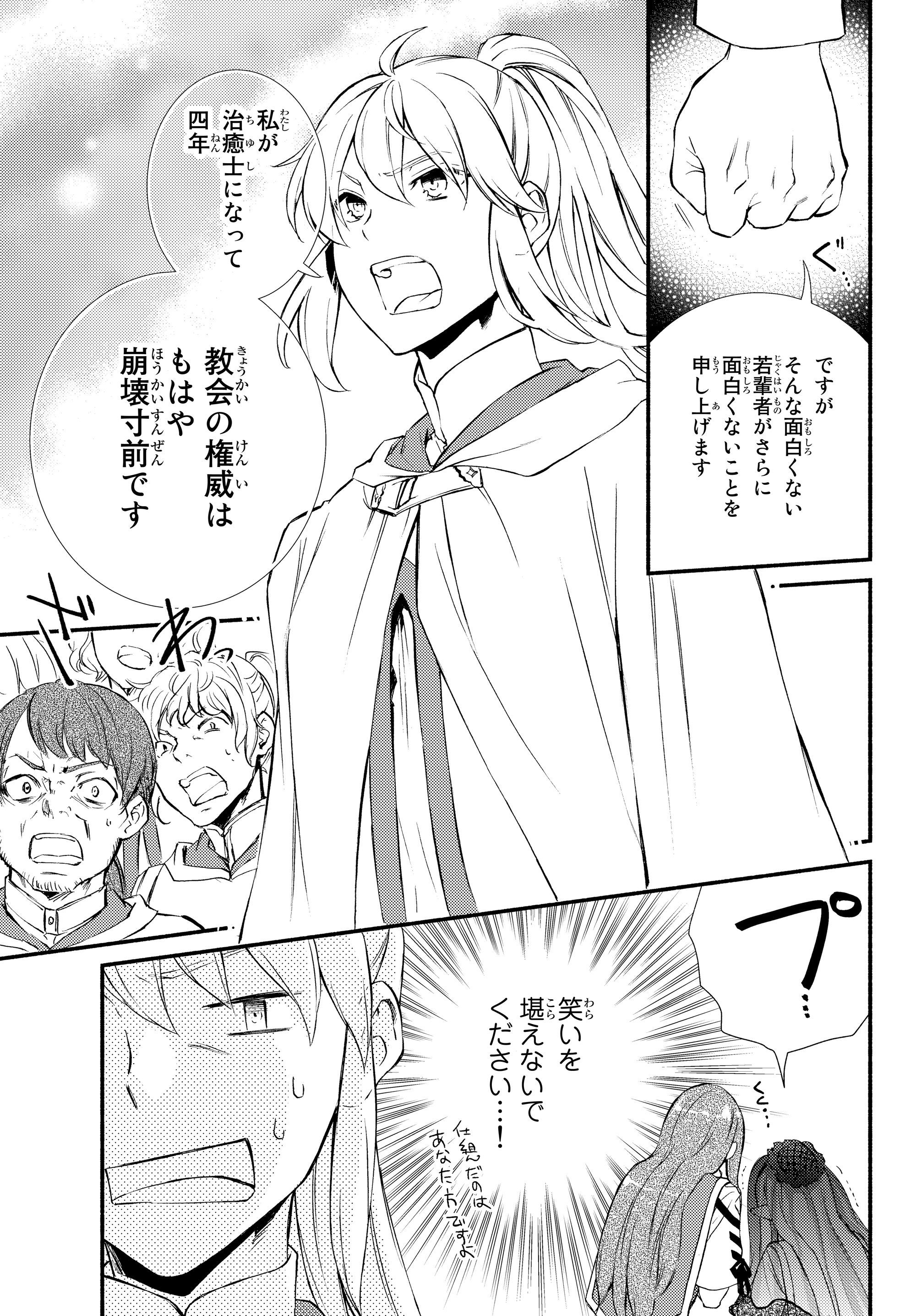 聖者無双 第34.2話 - Page 6