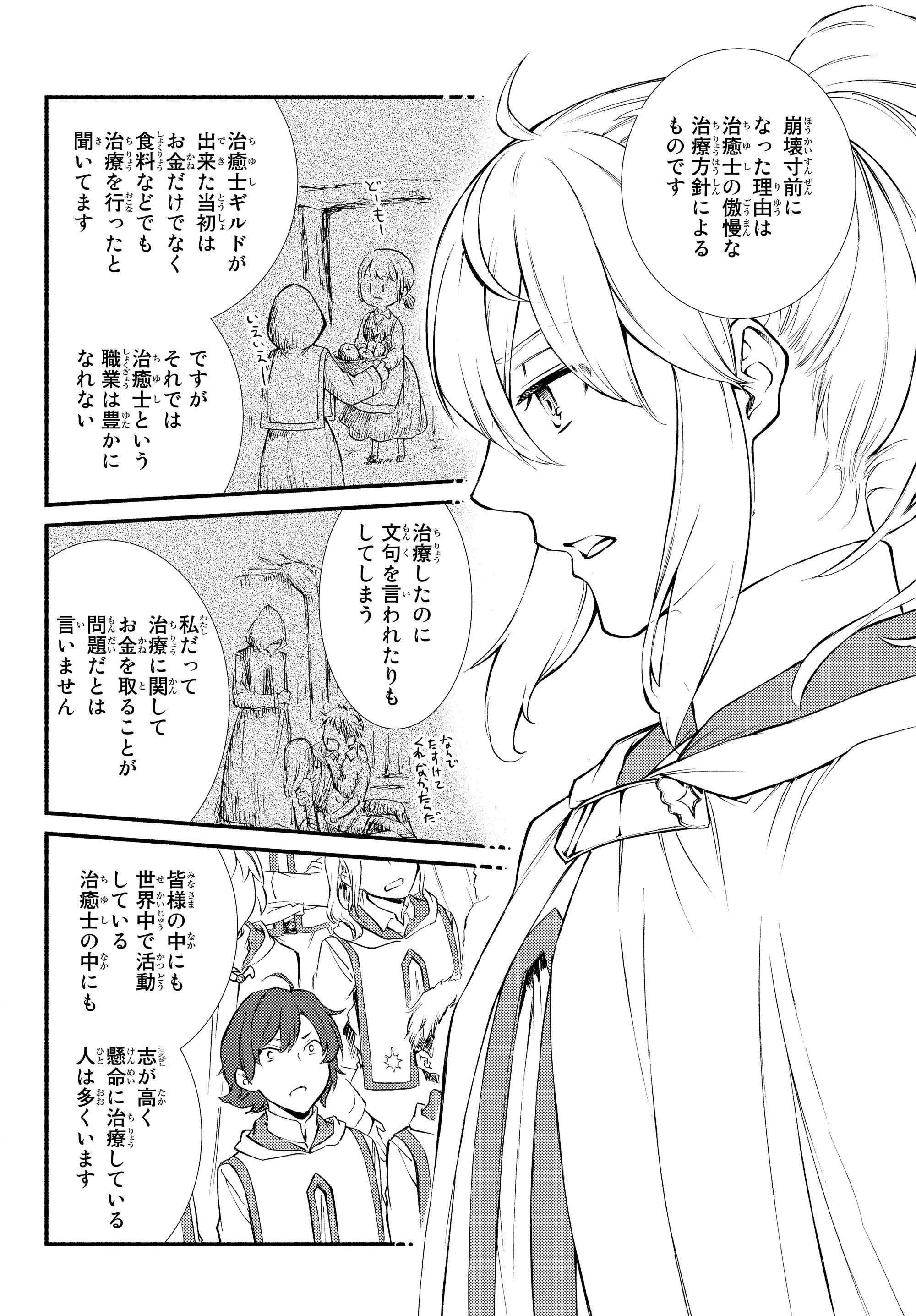 聖者無双 第34.2話 - Page 7