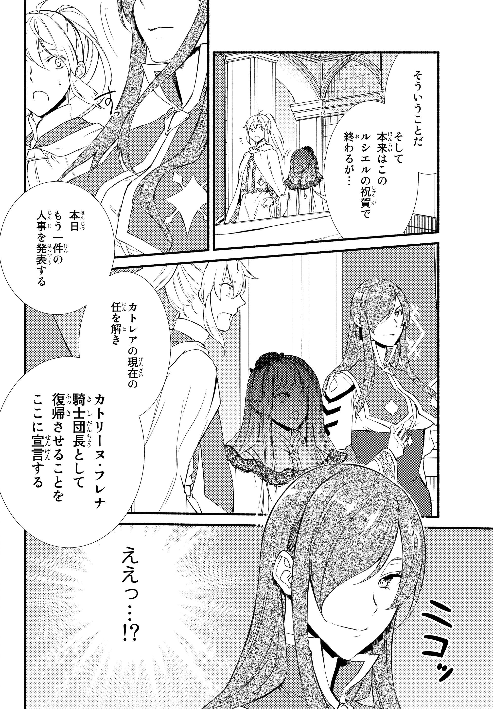 聖者無双 第34.2話 - Page 10