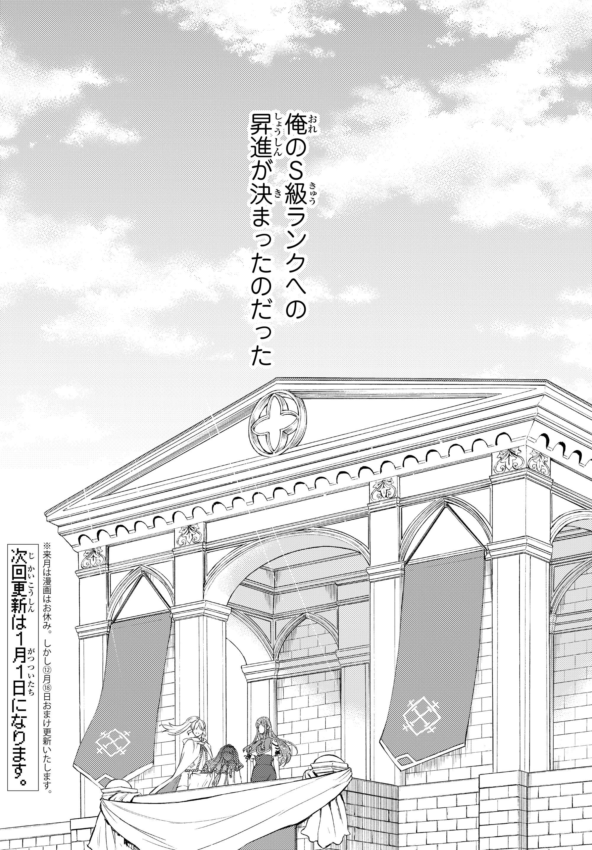 聖者無双 第34.2話 - Page 12