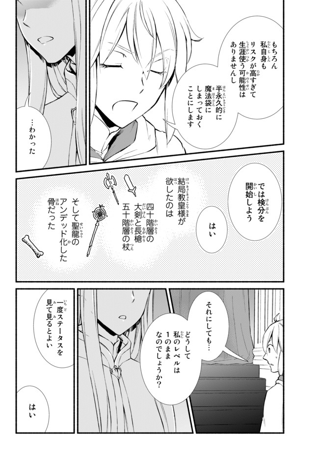 聖者無双 第34話 - Page 16