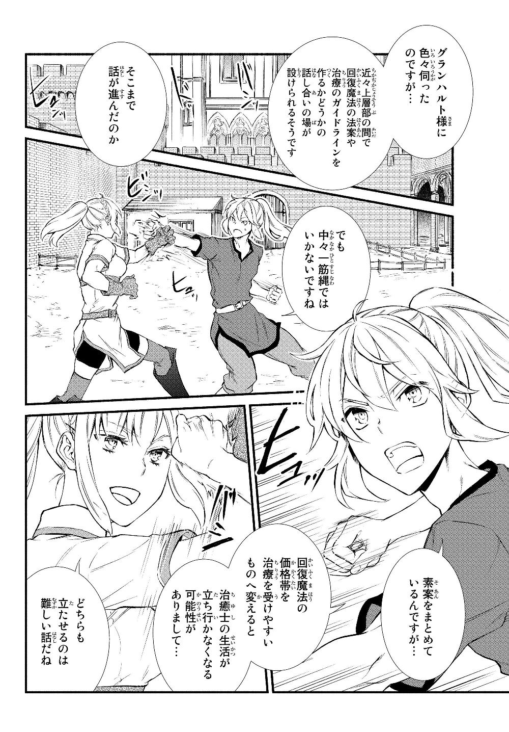 聖者無双 第35.1話 - Page 4