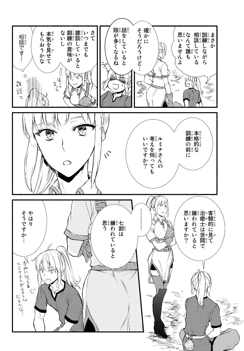 聖者無双 第35.1話 - Page 6