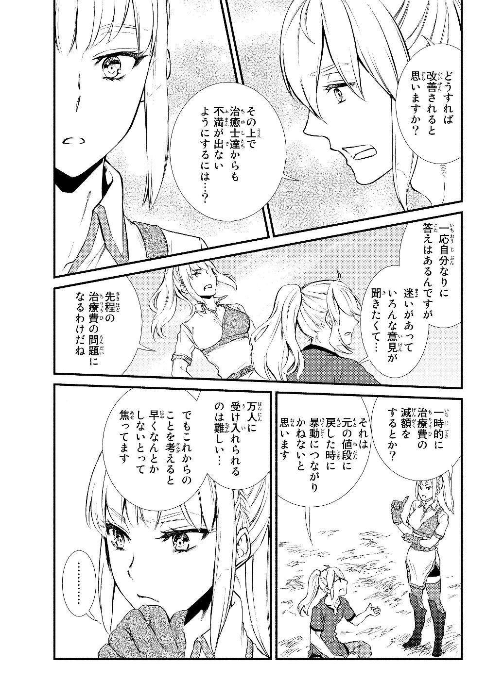 聖者無双 第35.1話 - Page 7