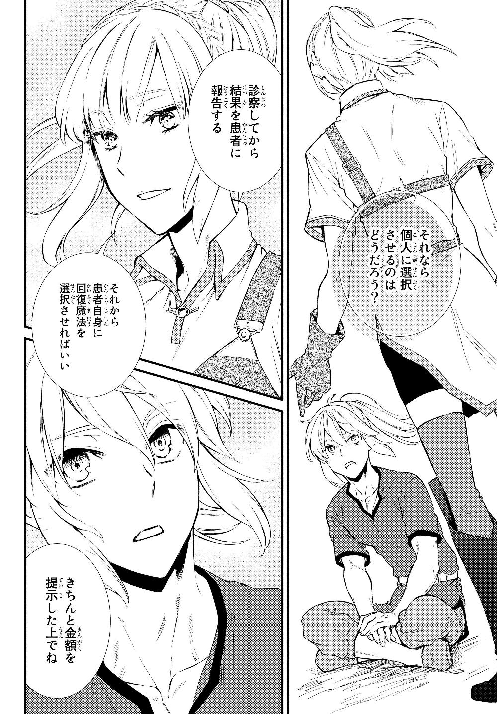 聖者無双 第35.1話 - Page 8