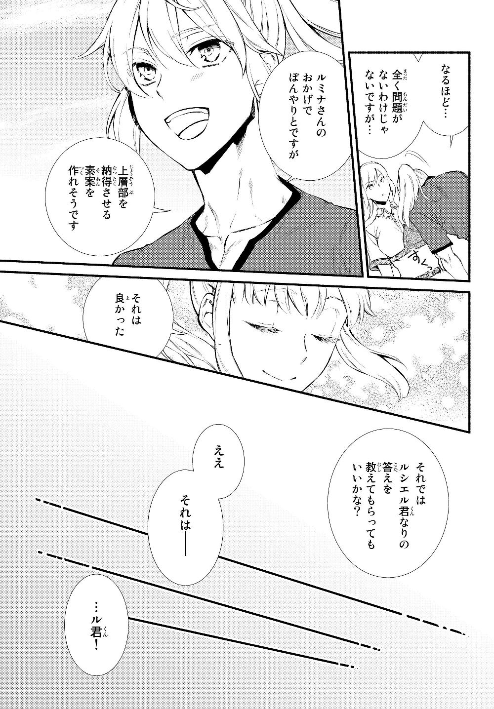 聖者無双 第35.1話 - Page 9