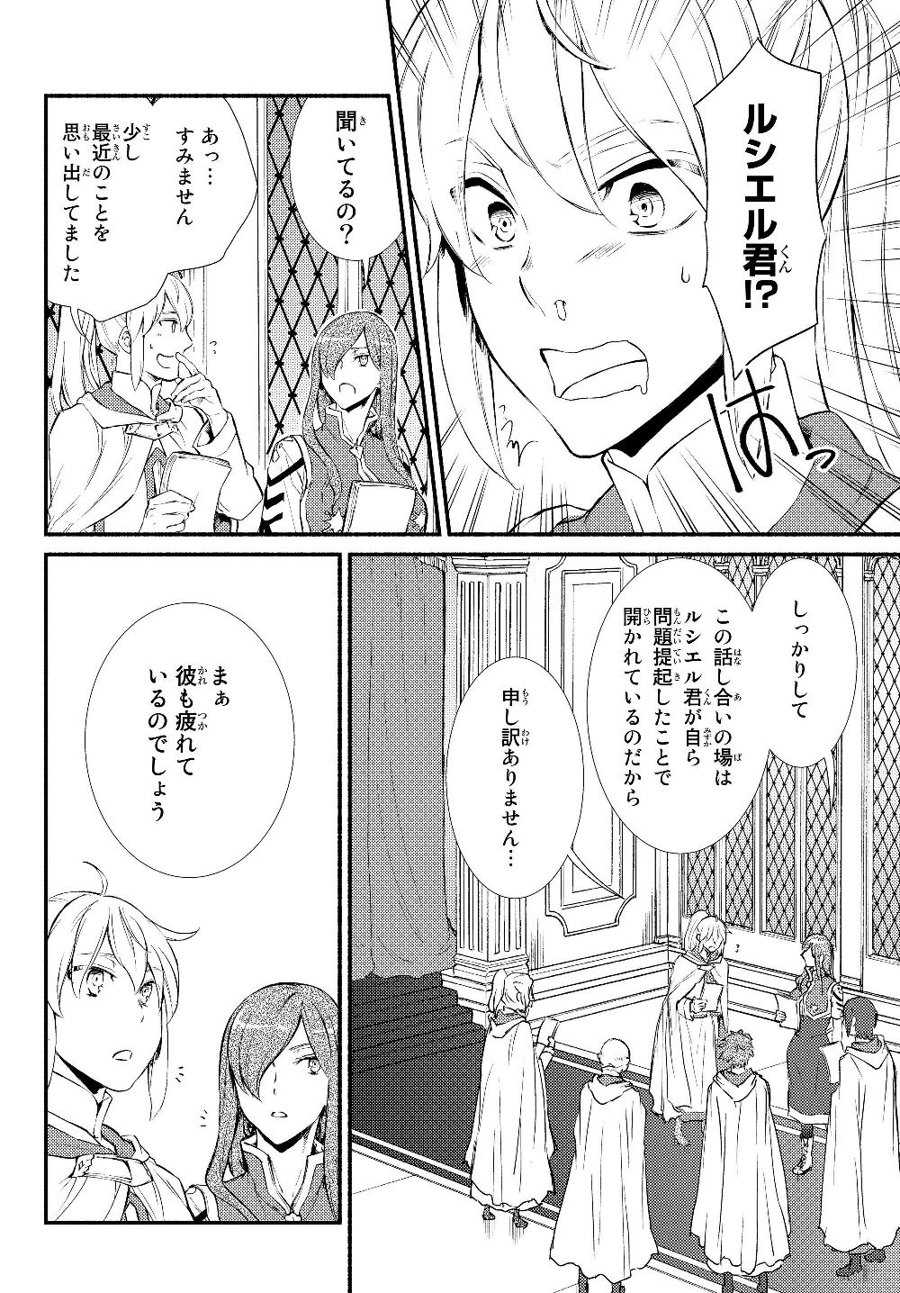 聖者無双 第35.1話 - Page 10