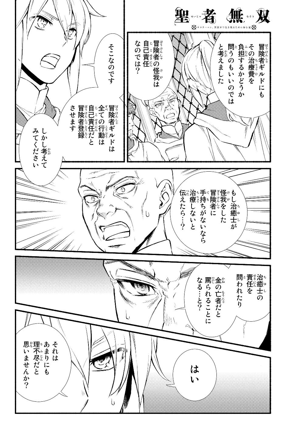 聖者無双 第35.1話 - Page 16