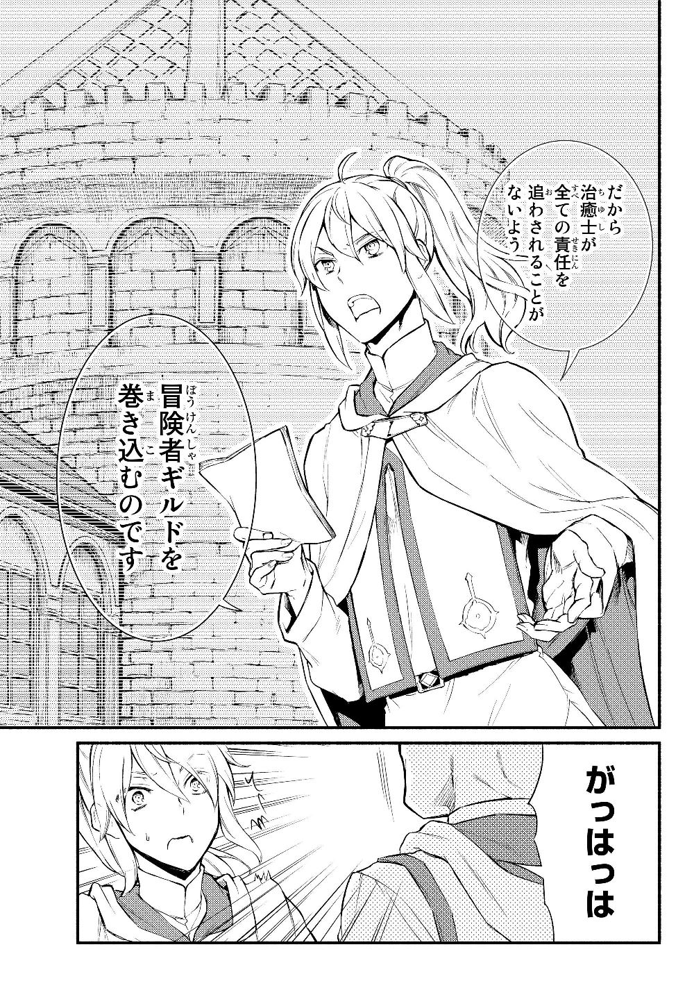 聖者無双 第35.1話 - Page 17