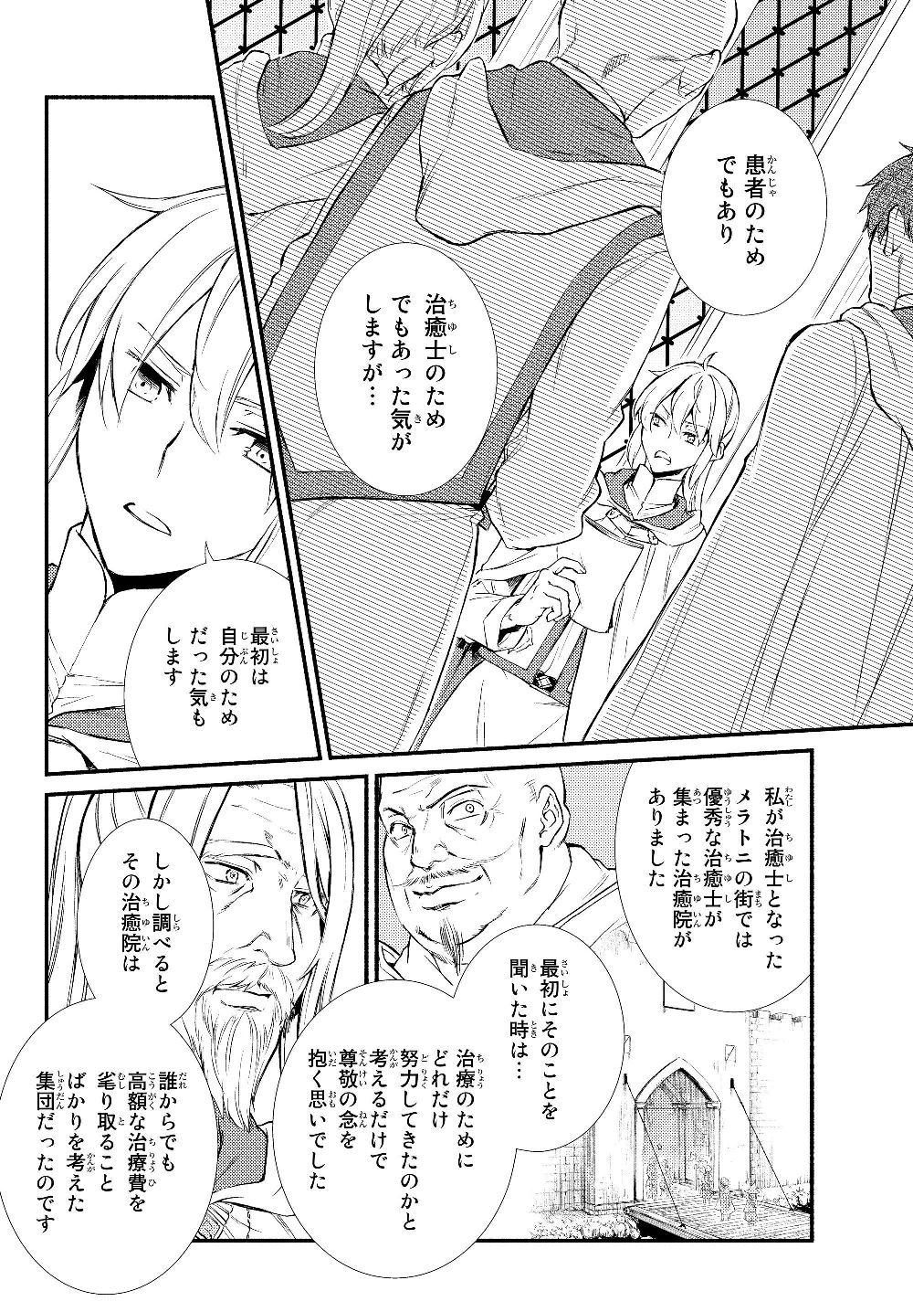 聖者無双 第35.2話 - Page 1