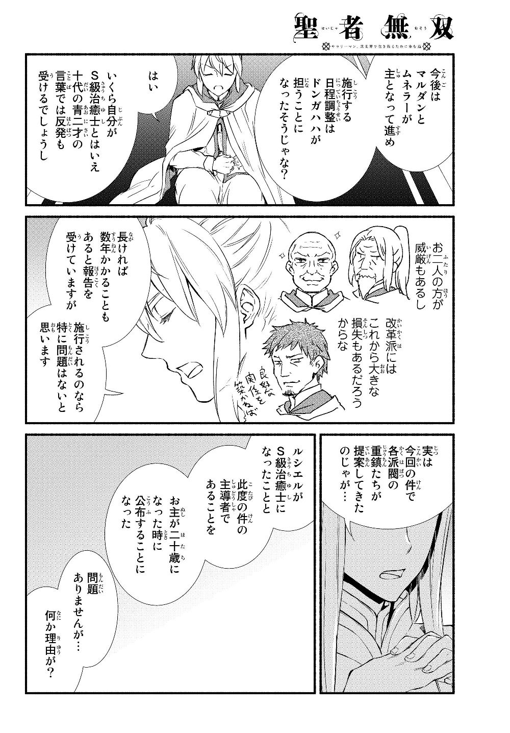 聖者無双 第36.1話 - Page 2