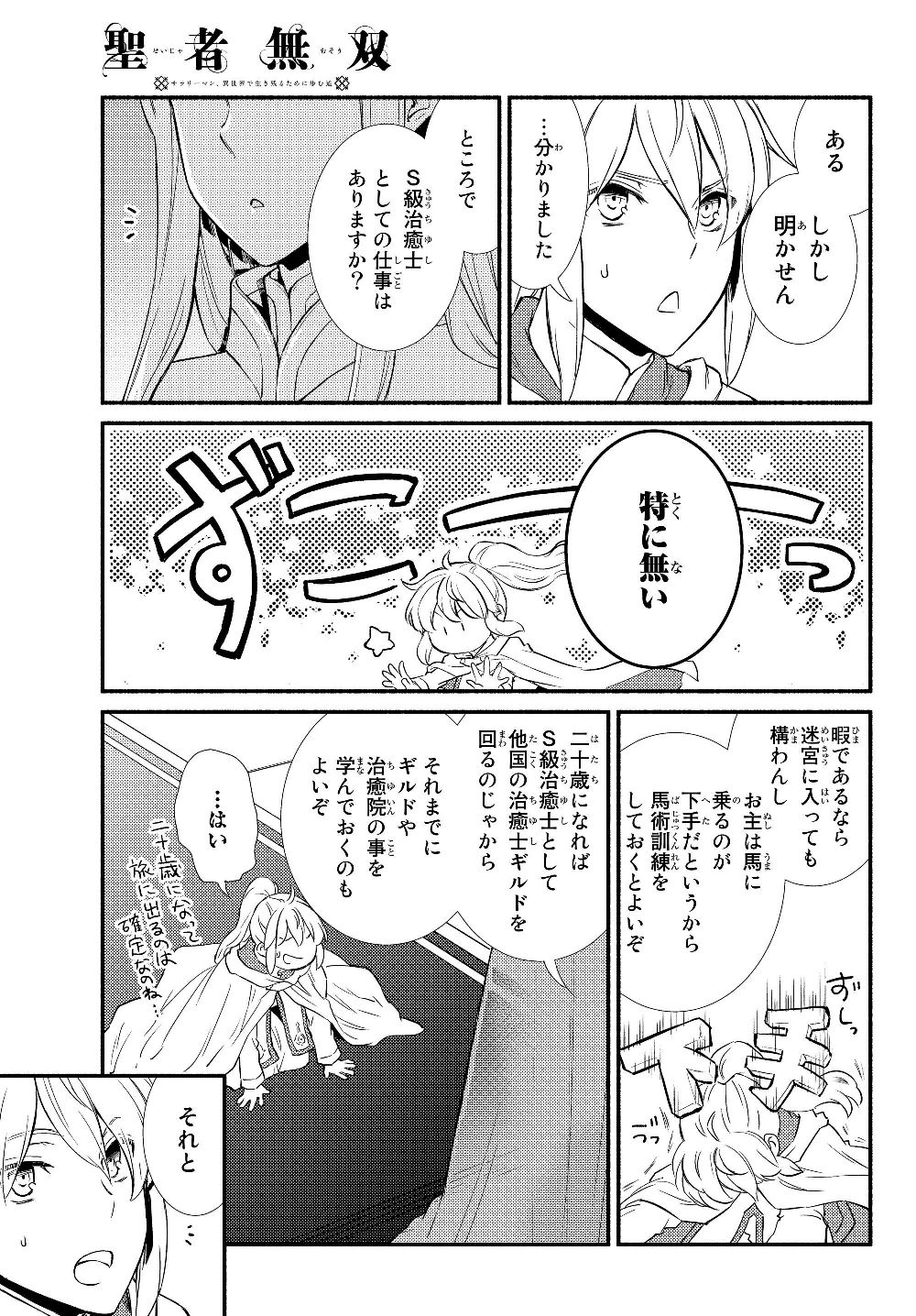 聖者無双 第36.1話 - Page 3