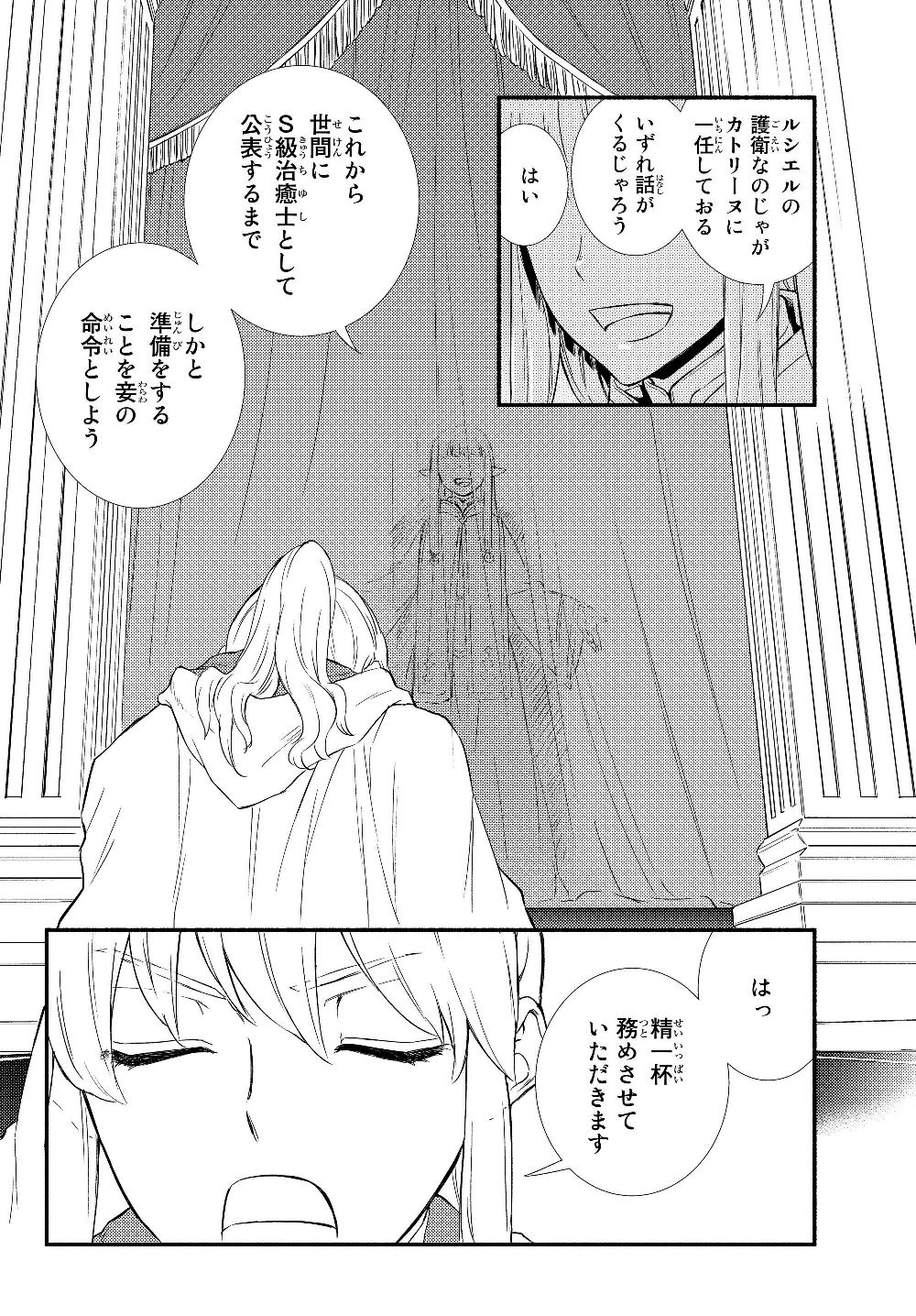 聖者無双 第36.1話 - Page 4