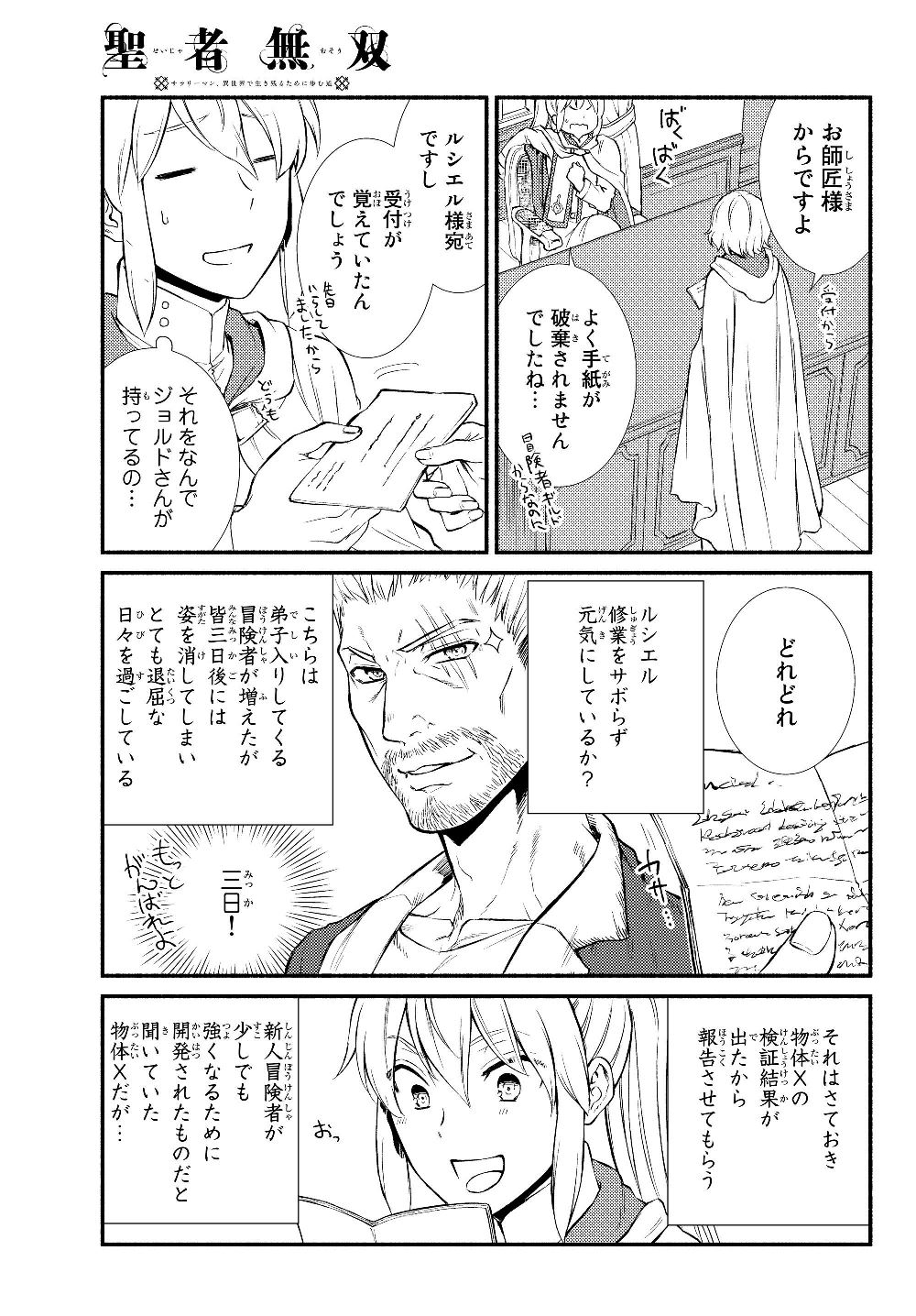 聖者無双 第36.1話 - Page 7