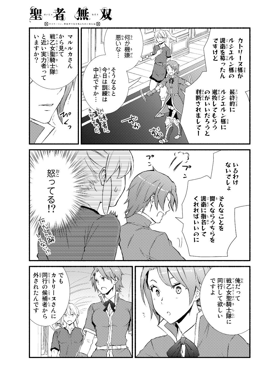 聖者無双 第36.2話 - Page 1