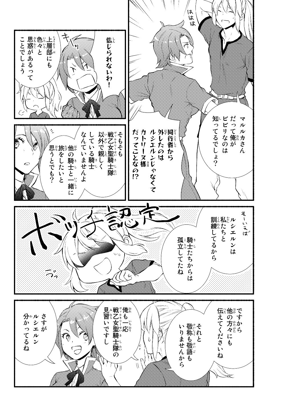 聖者無双 第36.2話 - Page 2