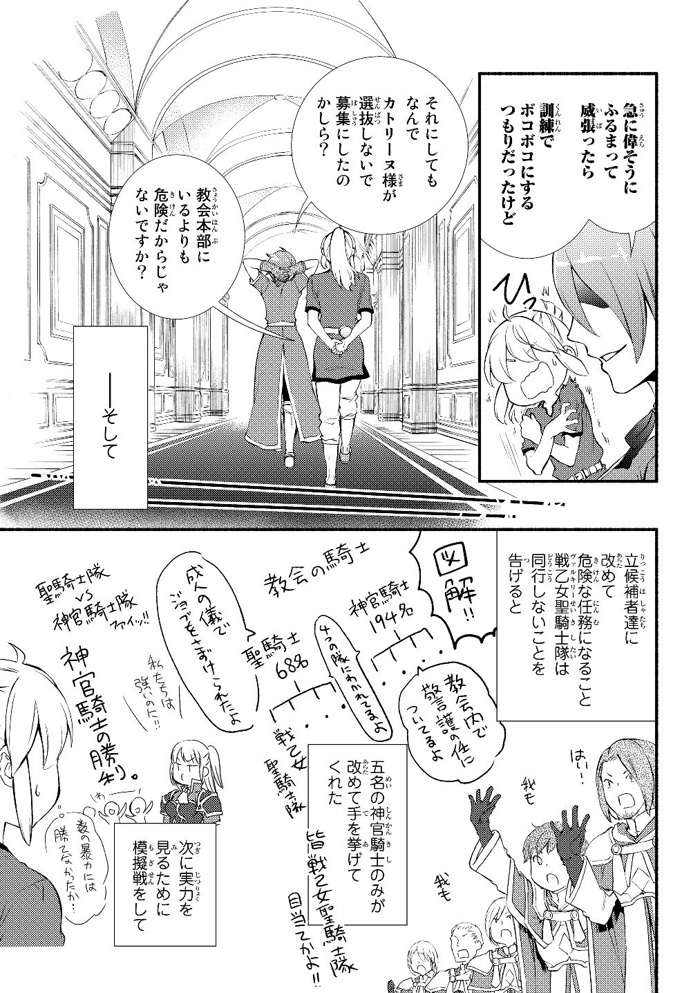 聖者無双 第36.2話 - Page 3