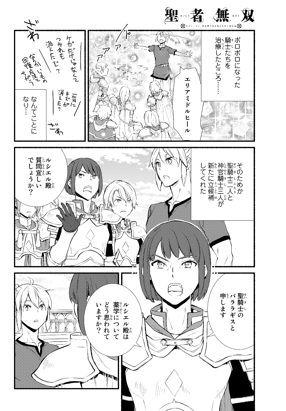 聖者無双 第36.2話 - Page 4