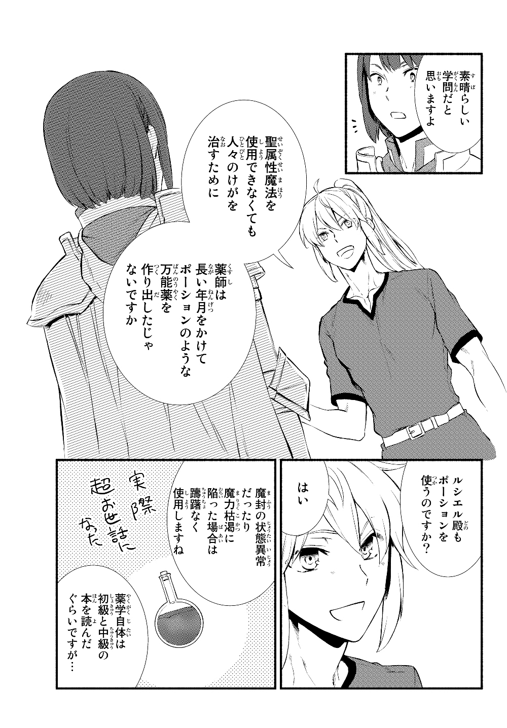 聖者無双 第36.2話 - Page 5